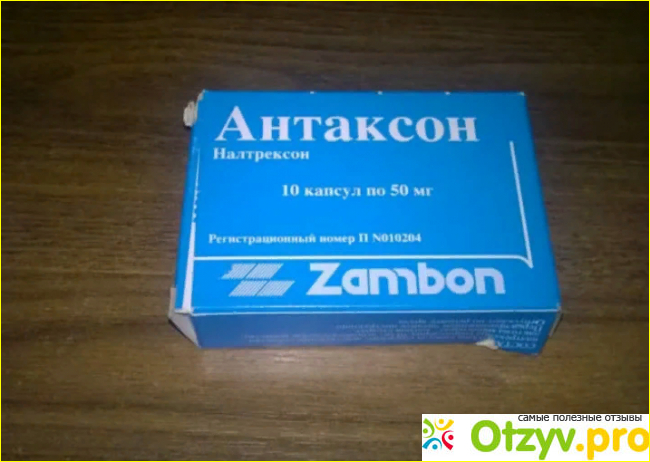 Отзыв о Антаксон