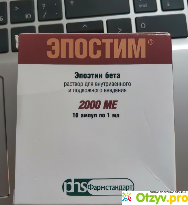 Препарат «Эпостим» — отзыв