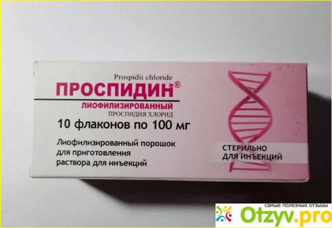 Отзыв о Проспидин