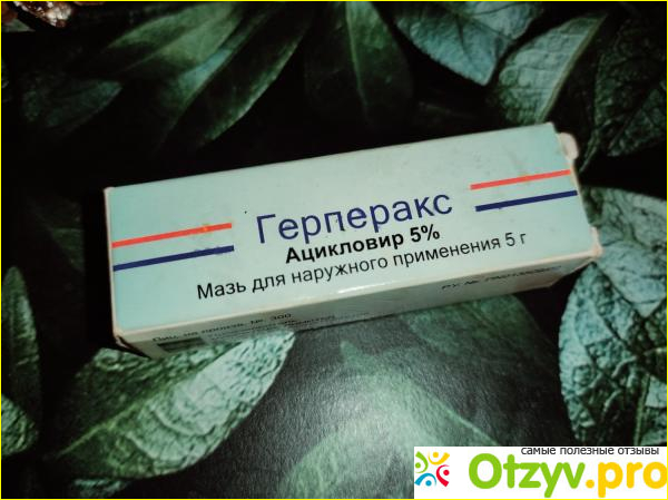 Отзыв о Герперакс