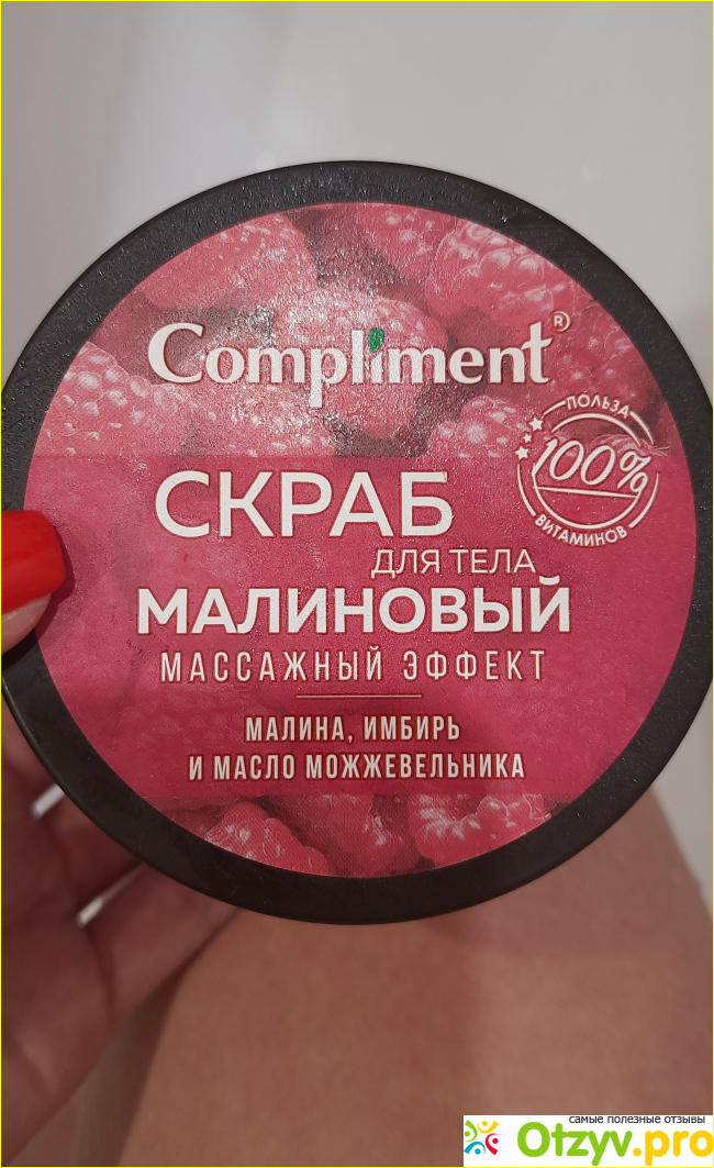 Отзыв о Малиновый скраб для тела Compliment