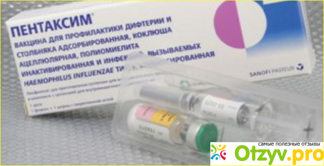 Безопасная вакцина - Пентаксим