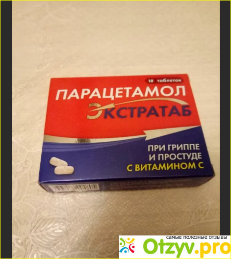 Парацетамол экстратаб