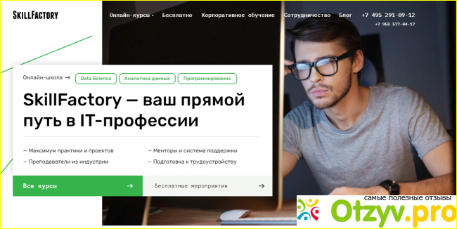 Отзыв о Skillfactory отзывы о курсах по тестированию по