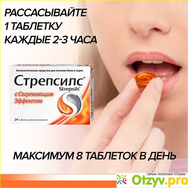 Отзыв о Стрепсилс с согревающим эффектом