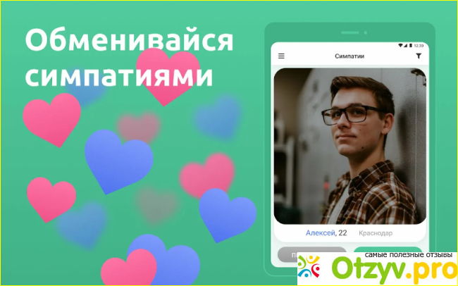 Мята сайт знакомств моя страница 