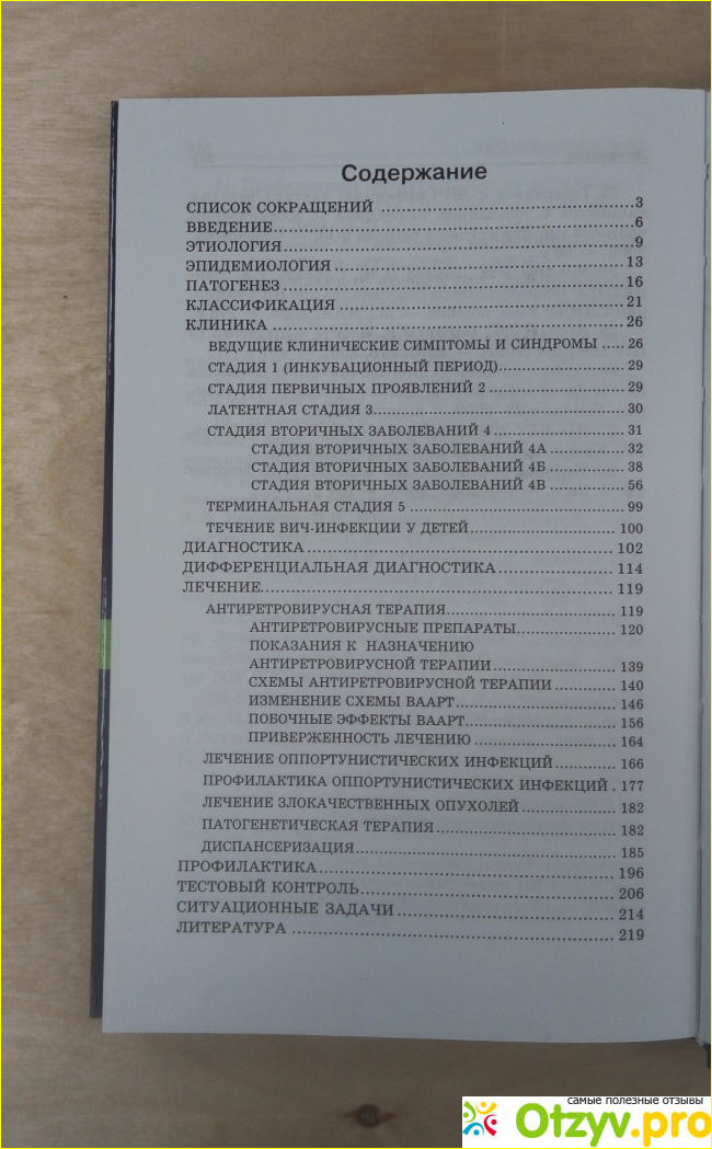 ВИЧ-инфекция у детей. Э. Н. Симованьян, В. Б. Денисенко, Е. В. Бекетова, Н. М. Колодяжная фото1