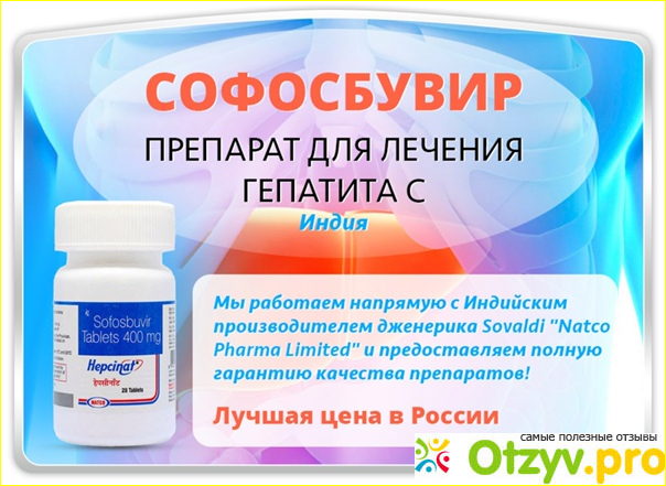 Где купить Софосбувир?