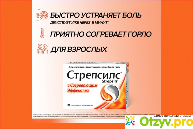 Стрепсилс согревающим эффектом