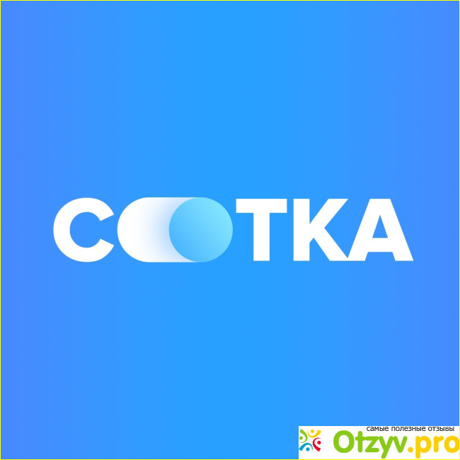 Онлайн кола Сотка отзывы