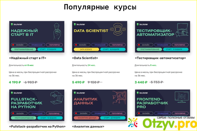 Skillfactory отзывы о курсах по тестированию по фото2