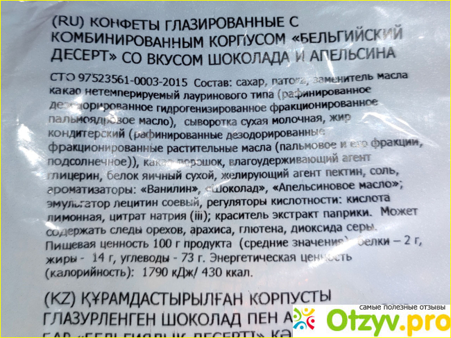 Конфеты Невский кондитер Белинский Бельгийский десерт со вкусом шоколада и апельсина фото6