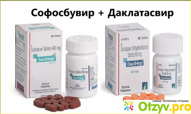 Как врачи лечат гепатит — Софосбувир Даклатасвир