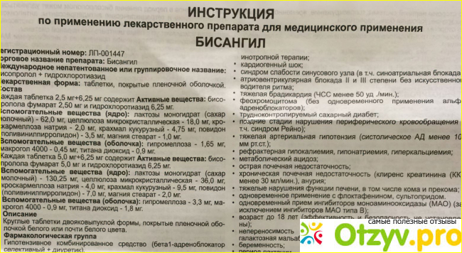 Применение препарата по инструкции