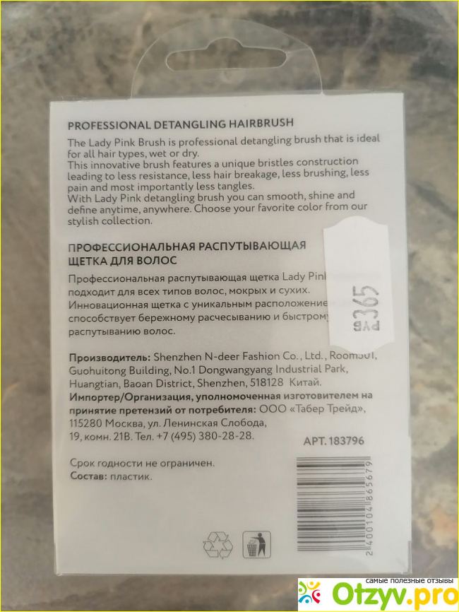 Расческа Lady Pink The detangling hair brush фото2