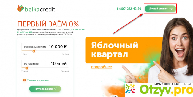 Белка кредит займ личный кабинет вход