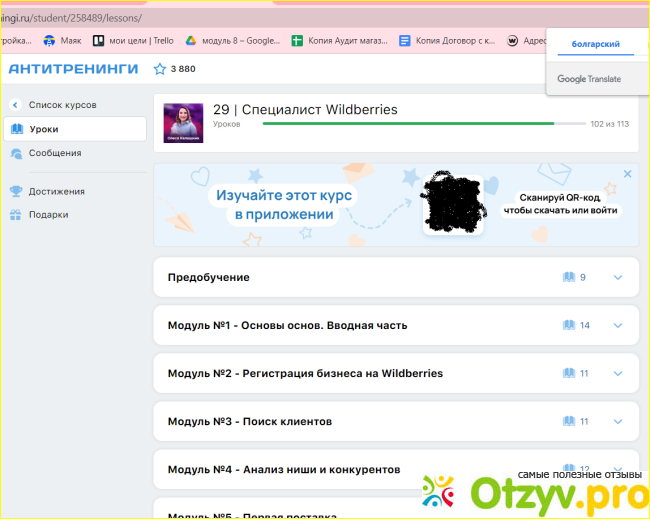 Отзыв о Онлайн курс Олеси Калашник Специалист по работе с Wildberries