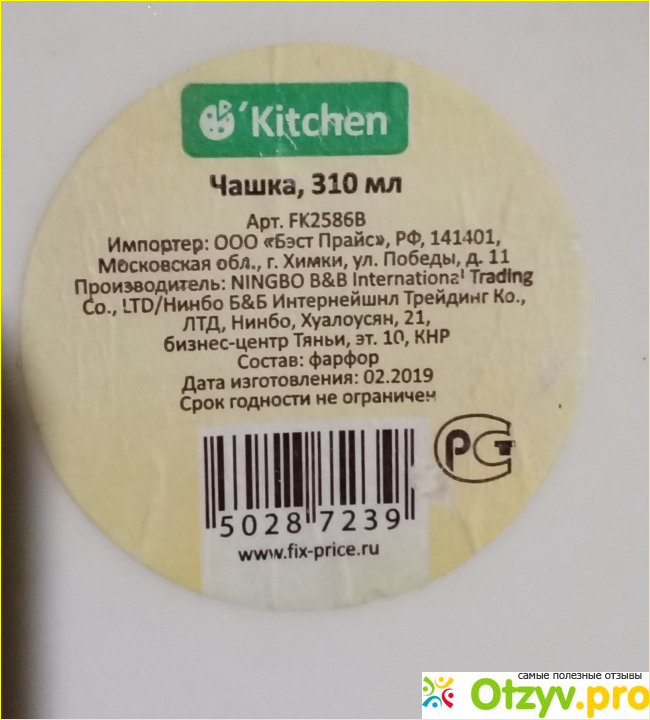 Чашка Fix Price Kitchen арт. FK2586B фото1