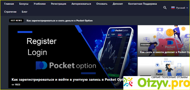 Общие выводы о Pocket option