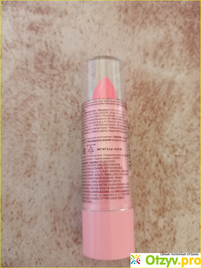 Бальзам-уход для губ Love Me Tender Lip Balm, тон «Люби меня нежно» фото1