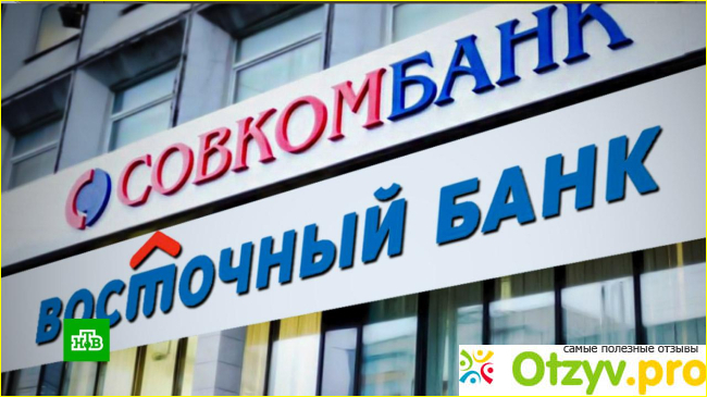 Отзыв о Восточный Экспресс банк