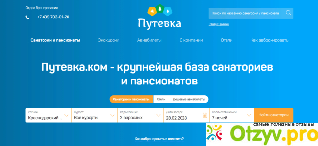 Putevka.com (Путевка. ком) фото1