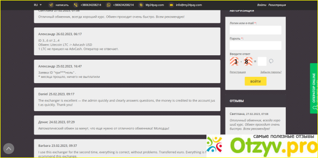 Почему не стоит доверять обменнику my24pay.com