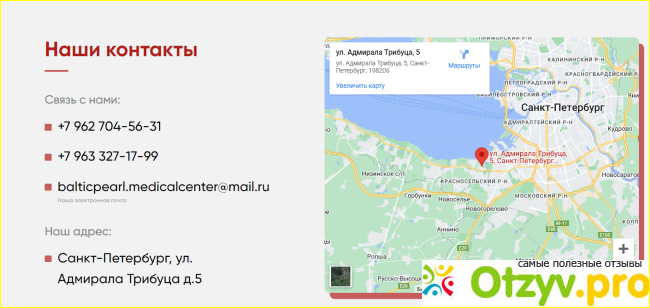 Медицинский центр Балтийская Жемчужина фото3