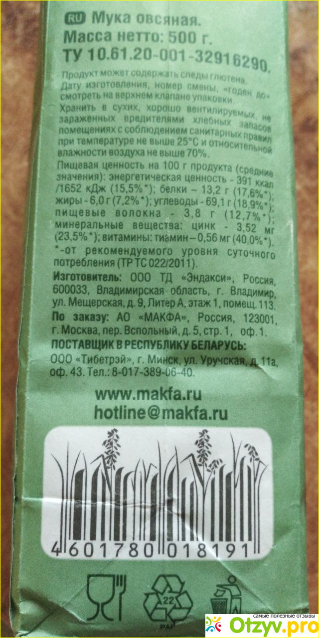 Овсяная мука MAKFA фото3