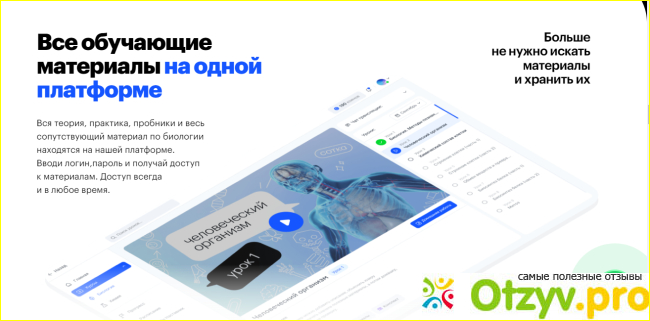 Отзыв о Онлайн школа сотка биология егэ отзывы