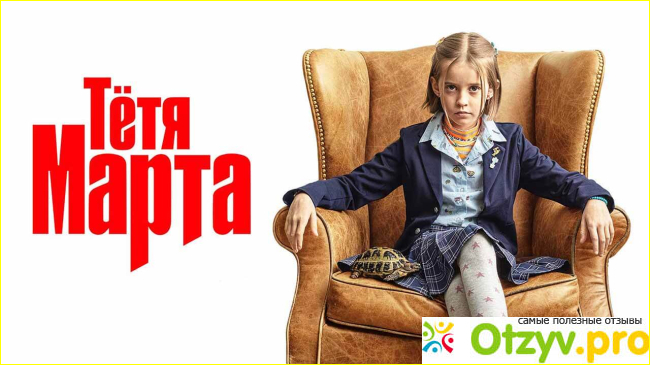 Включи Тетю Марту сериал