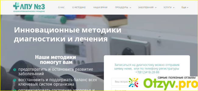Лечебный центр отзывы