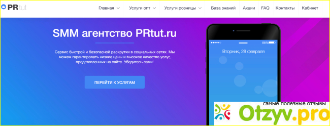 Сайт Prtut.ru фото1