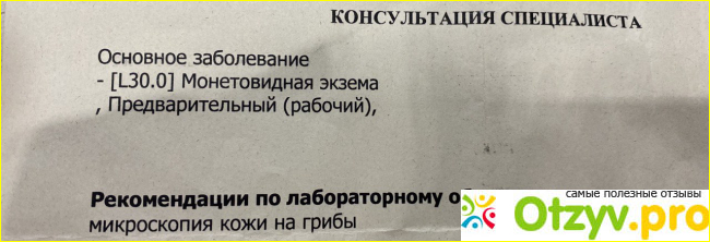 Отзыв о Средства, стимулирующие регенерацию ЗАО Ретиноиды РАДЕВИТ Актив - отзыв