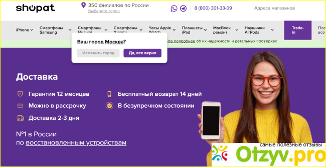 Отзыв о Интернет-магазин Shopat.ru