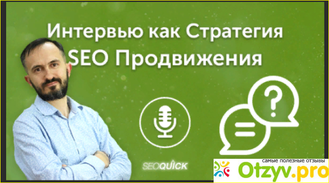 Отзыв о Сайт Seoquick.com (ua)