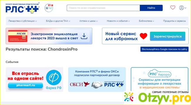  Средство «ChondroxinPro» — моё мнение