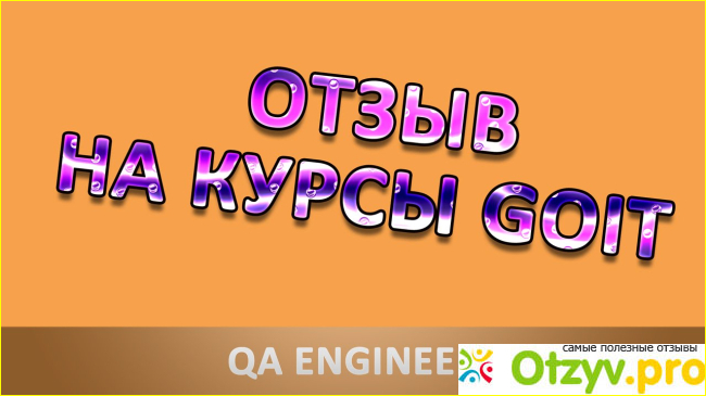 Курсы qa тестировщика