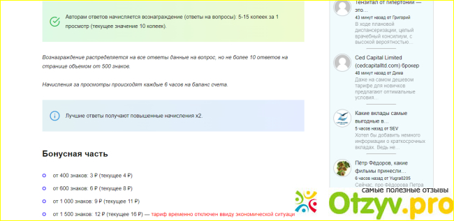 Заработок