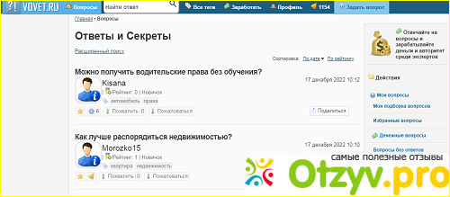 Отзыв о Vovet.ru