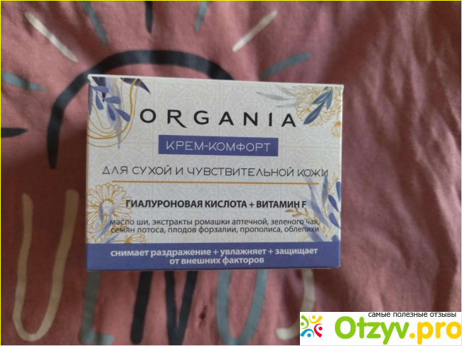 Отзыв о Organia для сухой и чувствительной кожи