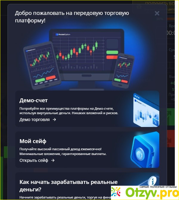 Pocketoption.ru фото1