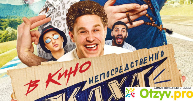 Отзыв о Непосредственно Каха! фильм отзывы, содержание