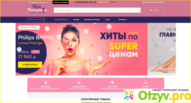 Фотоэпилятор Отзывы покупателей