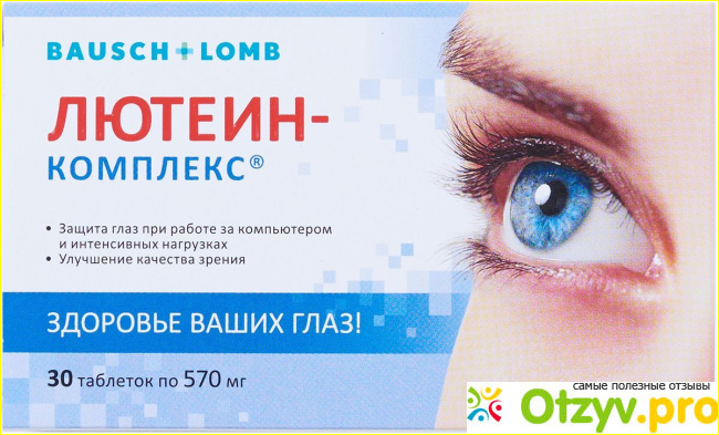 БАДы для глаз