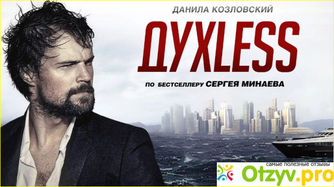 Смотреть фильм Духless