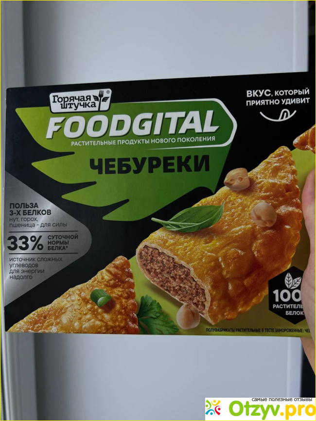 Отзыв о Растительные чебуреки Foodgital