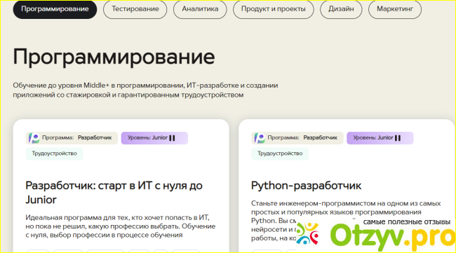 Geekbrains отзывы