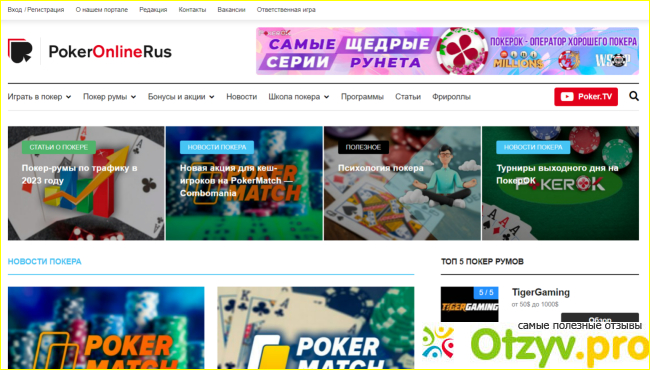 Отзыв о PokerOnlineRus