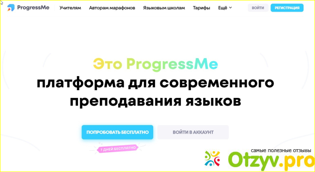 Отзыв о ProgressMe - платформа для современного преподавания языков